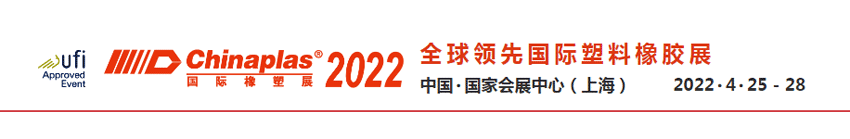 第三十五屆中國國際塑料橡膠工業展覽會