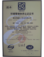 ISO14001環境管理體系認證證書中文